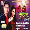 About Sidhi Sahar Ya Rani Song