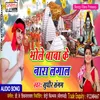 About Bhola Baba Ke Nara Lagal (Bhojpuri) Song