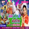 About Baba Khol Di Kewariya (Bhojpuri) Song