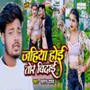 About Jahiya Hoi Tor Bidaai Song