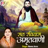 About Sant Ravidas Amritwani (Hindi) Song