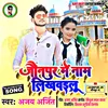 Jaunpur Me Name Likhavailu