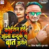 About Koiran Haie Re Pagli (Bhojpuri) Song