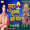 About Sunder Sajnva Chahi Maiya Song