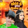 About Koiri Ke Duniya Diwana Ba (Bhojpuri) Song