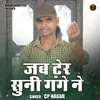 Jab Ter Suni Gange Ne (Hindi)