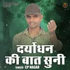Daryodhan Ki Baat Suni (Hindi)