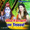 About Jahiya Se Karatbani Hum Shiv Charcha Song