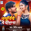 About Nathuniye Pe Diwana Song