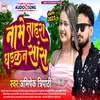 Name Tahra Dhadkan Saans (Bhojpuri)