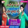 About Sadi Ke Maja Lele Kumar Me (Bhojpuri) Song