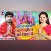 Dekhi Ke Tohar Nadani Murti Se Maai Hasatani (Bhojpuri)