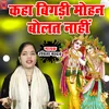 Kaha Bigdi Mohan Bolat Naahi (Hindi)