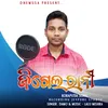 About Jigel Rani (Koraputia) Song