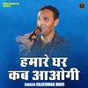 Hamare Ghar Kab Aaogi (Hindi)