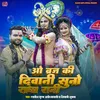 About O Brij Ki Diwani Suno Radha Rani (Hindi) Song