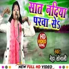 About Sat Nadiya Parava Se (bhojpuri song 2023) Song