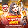 About Jaiswal Ji Ke Laika Sidha Thokela Song