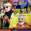 About Chale Jail Me Raj Sahu Putra Ke (Bhojpuri) Song