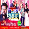 About Brand Lover Ahiran (Bhojpuri) Song