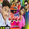 About Truckwa Ghuseboo Farakba Mein (Khortha) Song