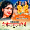 Ye Saiya Kuchh Kara Na (Bhojpuri Song)