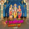 Ayodhya Jagmag Hui (Hindi)