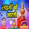 Om Jai Laxmi Mata Aarti (bhakti song)