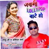 Jawani Lollypop Bate Ho (Bhojpuri)