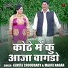Kothe Mein Ku Aaja Bagado (Hindi)