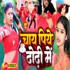 About Chay Piye Dhodhi Me (Bhojpuri) Song