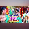 About Rangwa Dalwale Bhauji Apna Devra Se (Bhojpuri) Song