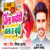 About Jila Bhadohi Wala H Buchi (Bhojpuri) Song