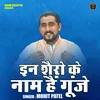 In Shairo Ke Naam Hain Goonje (Hindi)