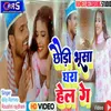About Chhoudi Bhusa Ghara Hel Ge (khortha jhumar) Song