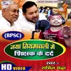 About Shikshak Ke Dard (Bhojpuri) Song