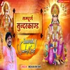 About Sampurn Sundar Kand Song