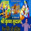 About Shri Krishan  Bhej Diye Ushe Duyarika Me Song