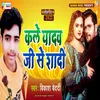 About Kale Yadav Ji Shadi Song