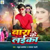 About Bara Ke Laika (Bhojpuri) Song