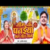 Nim Ke Pataiya Bhale Tit Lage (bhakati song 2023)