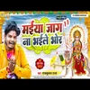 About Maiya Jaga Na Bhaile Bhor (bhakati song 2023) Song