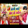 Jagi Maai Bhor Hogail (bhakati song 2023)