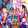 Dhodi Ke Nathuniya (Bhojpuri Song)