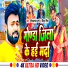 Gonda Jila Ke Marda (Bhojpuri)