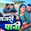 About Gagri Ke Pani (Bhojpuri) Song