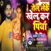 About Tel Leke Khel Kar Piya (bhojpuri) Song