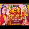 About Arti Maiya Rani Ke (bhakati song 2023) Song