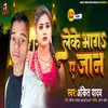 About Leke Bhaga A Jaan (Bhojpuri) Song