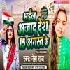 Bhail Ajad Desh 15 Augst Ke (bhakati song 2023)